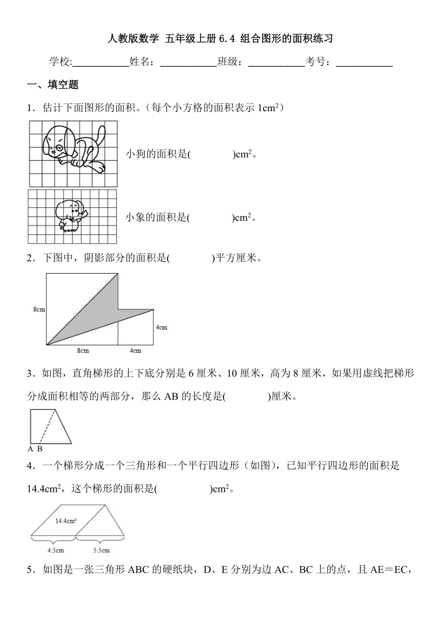 人教版数学 五年级上册6.4 组合图形的面积练习（带答案）