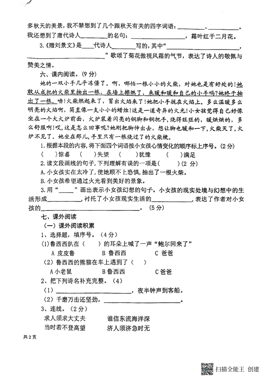 江苏省盐城市东台市第五联盟2023-2024学年三年级上学期期中练习语文试卷（PDF版，无答案）