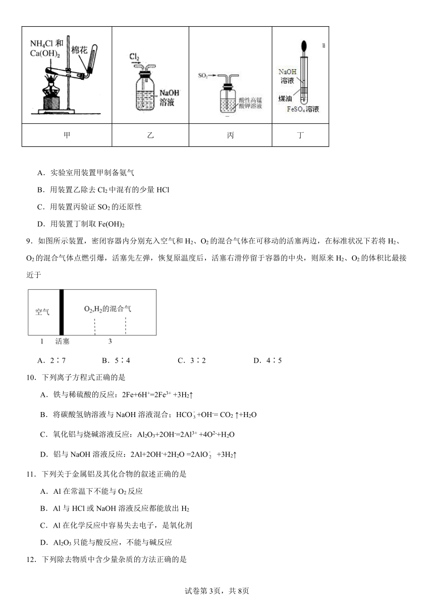 第三章《铁金属材料》测试题（含解析）2023--2024学年上学期高一化学人教版（2019）必修第一册