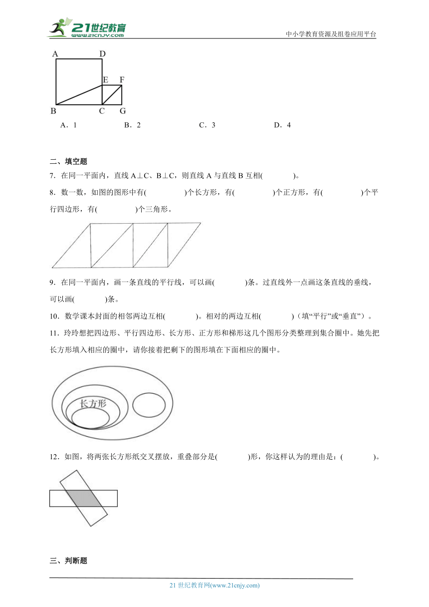 必考专题 平行四边形和梯形（含答案）数学四年级上册人教版