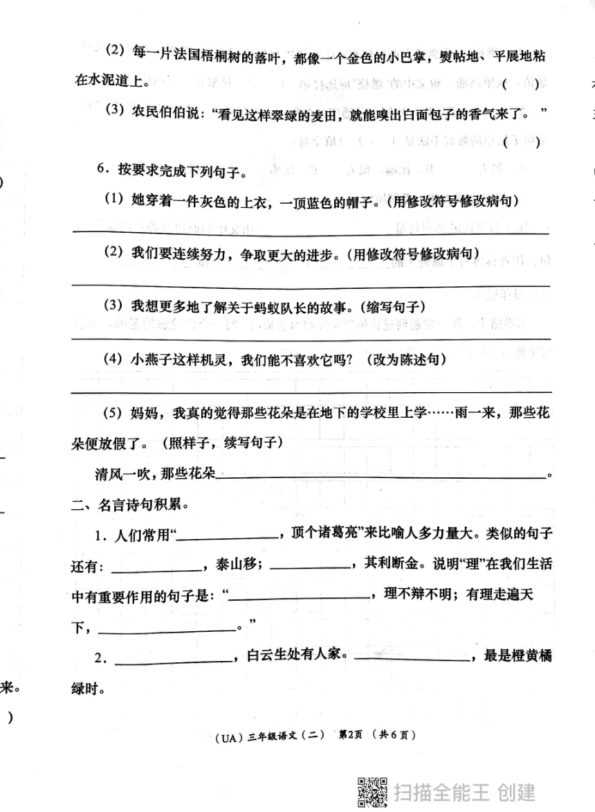 陕西省西安市长安区2023-2024学年三年级上学期第二次学评语文试题（PDF版，无答案）