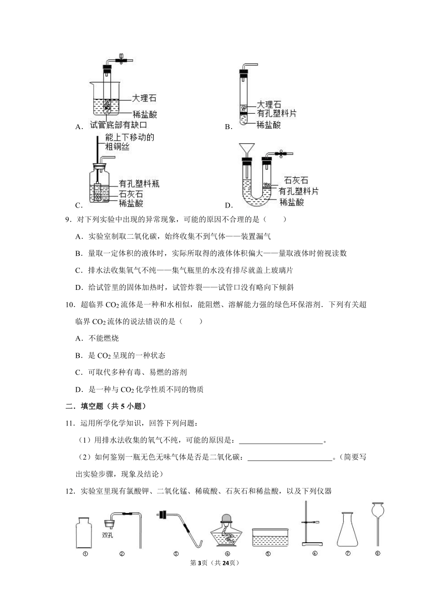 2023年初中化学九年级上学期 课题2 二氧化碳制取的研究题组(含解析)