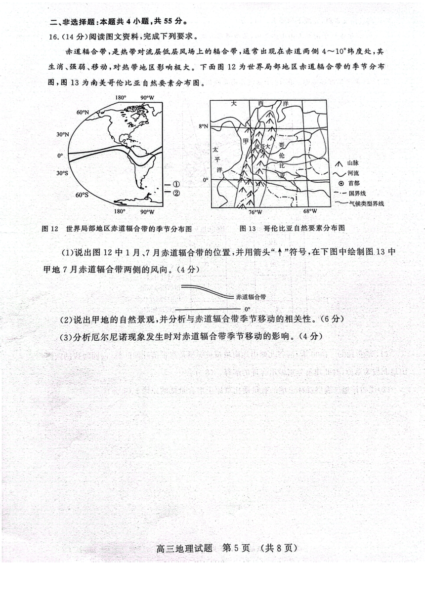 山东省济南市2023-2024学年上学期期中考试高三地理试题（图片版含答案）