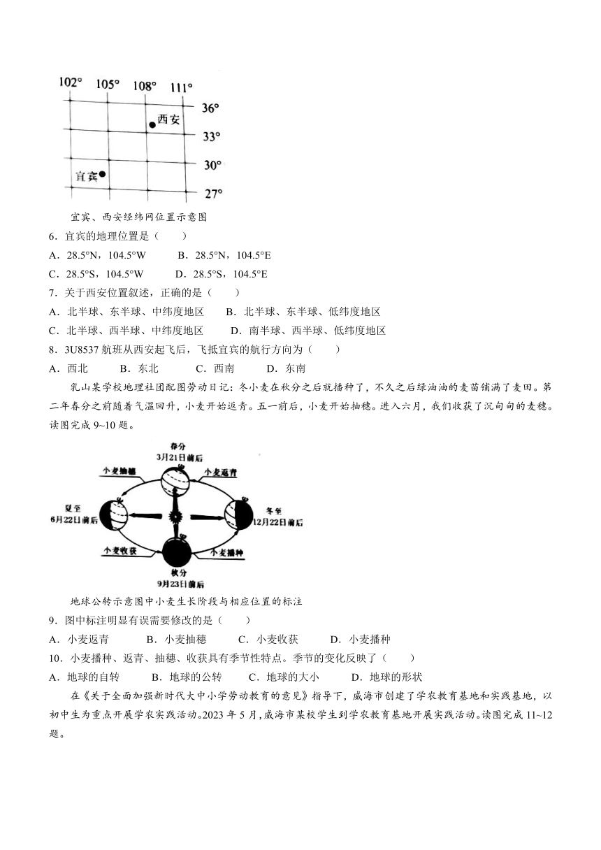 山东省威海市乳山市2023-2024学年六年级（五四学制）上学期期中地理试题（含答案）