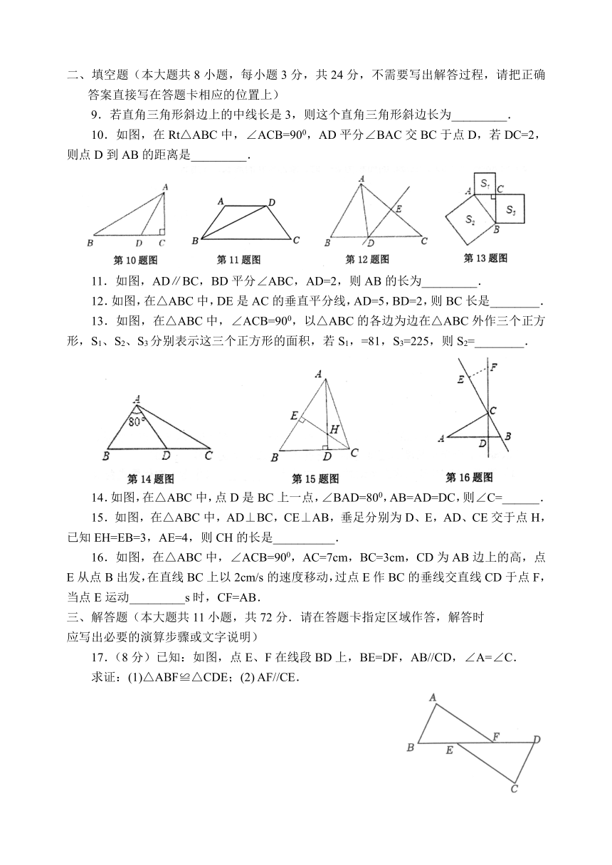 江苏省淮安市淮安区2023-2024学年度第一学期期中学业质量调研八年级数学试卷（无答案）