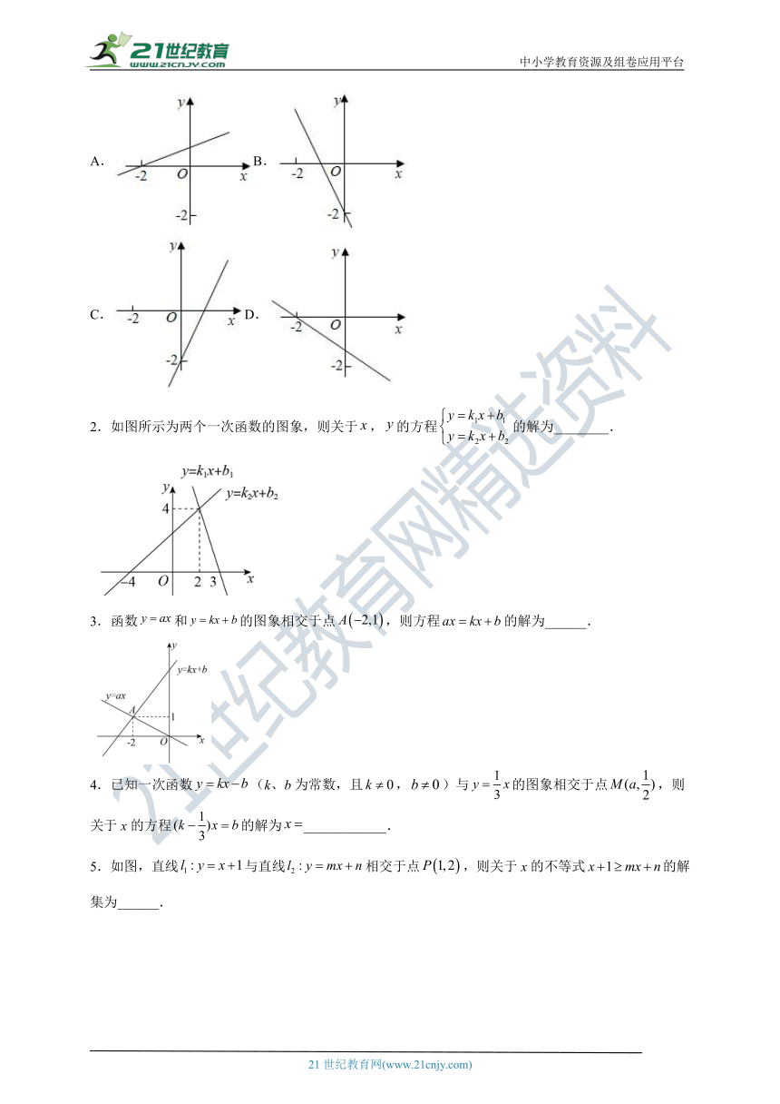 第5章 一次函数专题 一次函数与方程、不等式的综合问题（含解析）