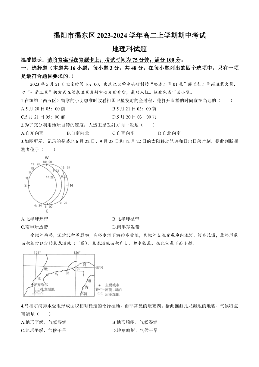 广东省揭阳市揭东区2023-2024学年高二上学期期中考试地理试题（解析版）