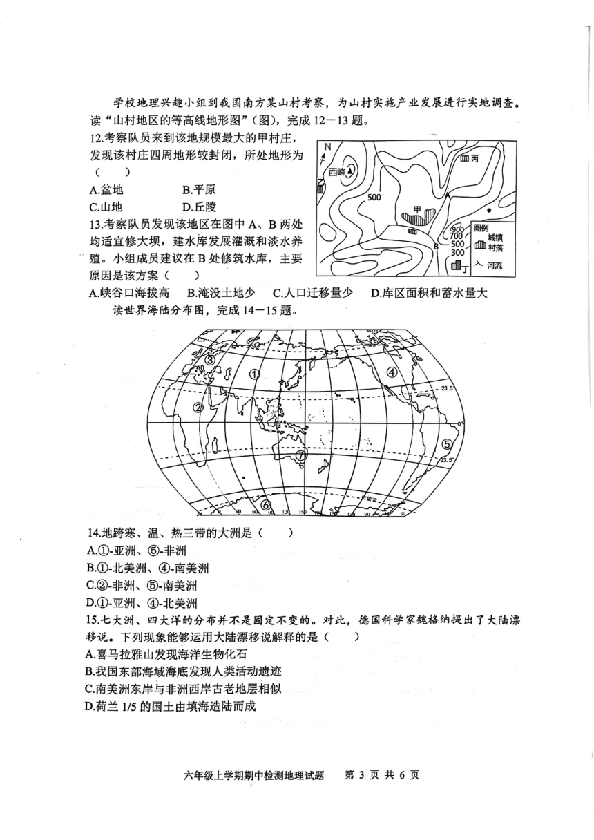 山东省泰安市新泰市2023-2024学年六年级（五四学制）上学期期中地理试卷（图片版无答案、含答题卡）