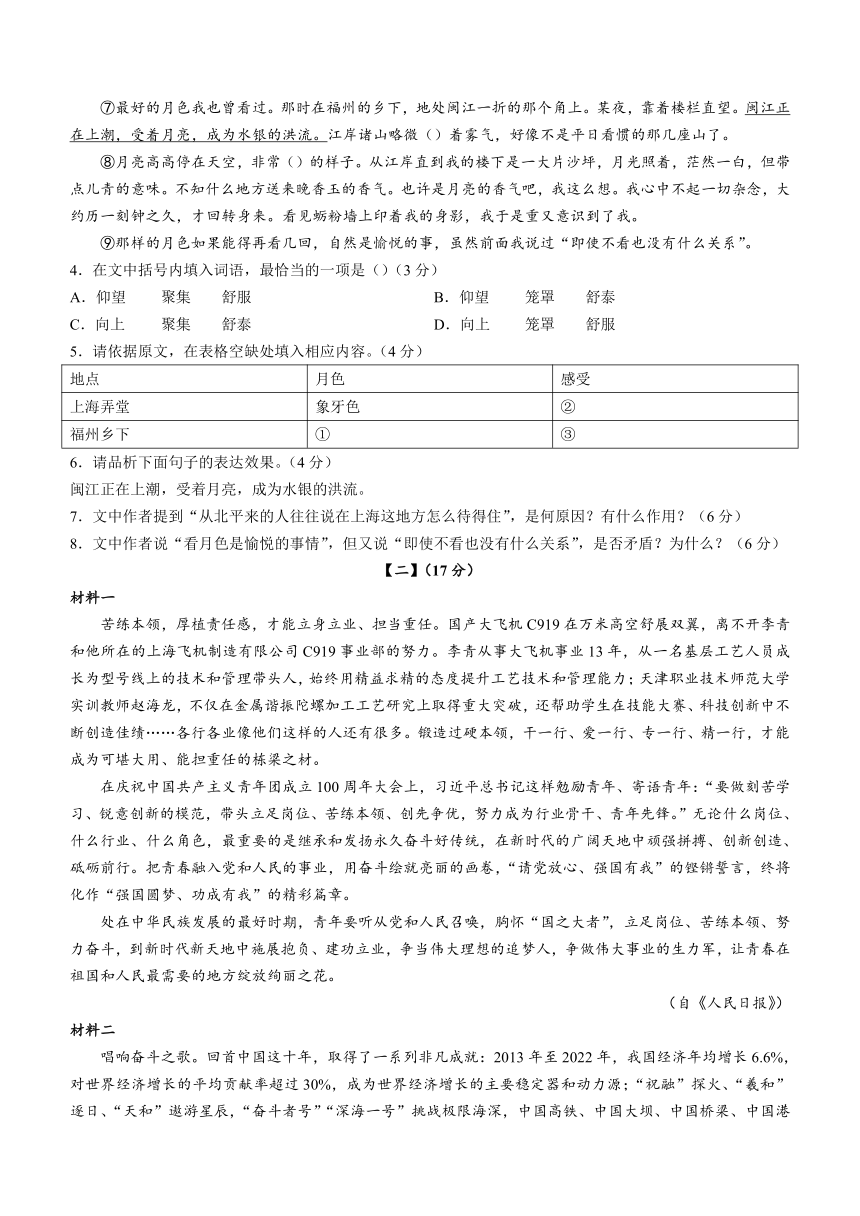 安徽省宿州市泗县2023-2024学年九年级上学期期中语文试题（含答案）