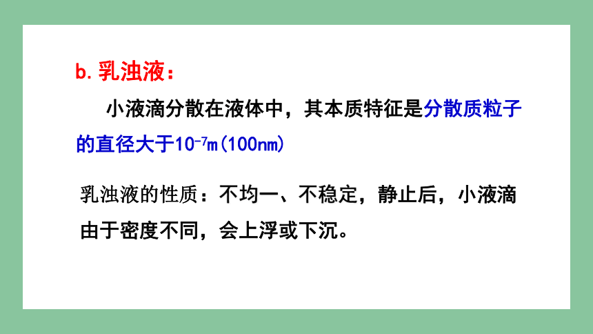 1.3 物质的分散系 课件(共68张PPT) 2023-2024学年高一化学苏教版（2029）必修第一册