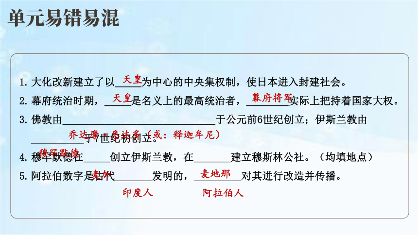 第四单元 封建时代的亚洲国家  2023-2024学年九年级历史上册同步备课课件（部编版）