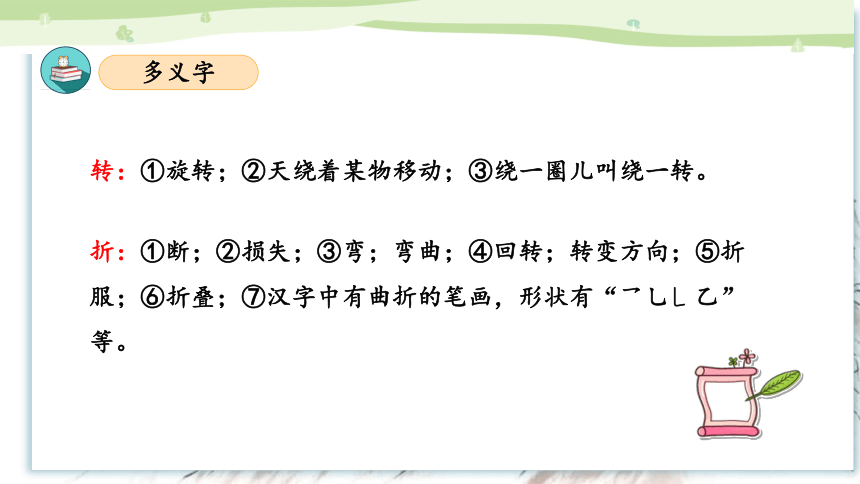 统编版语文二年级上册课文7 第八单元（复习课件）