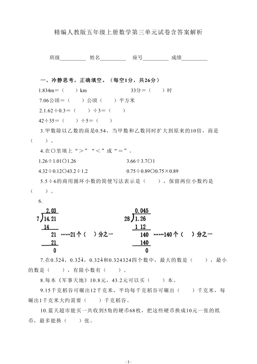 精编人教版五年级上册数学第三单元试卷（含答案解析）