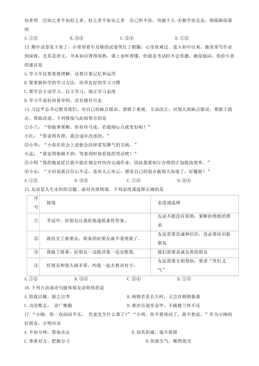 2023-2024学年山东省菏泽市鄄城县七年级上学期11月期中道德与法治试题（含答案）