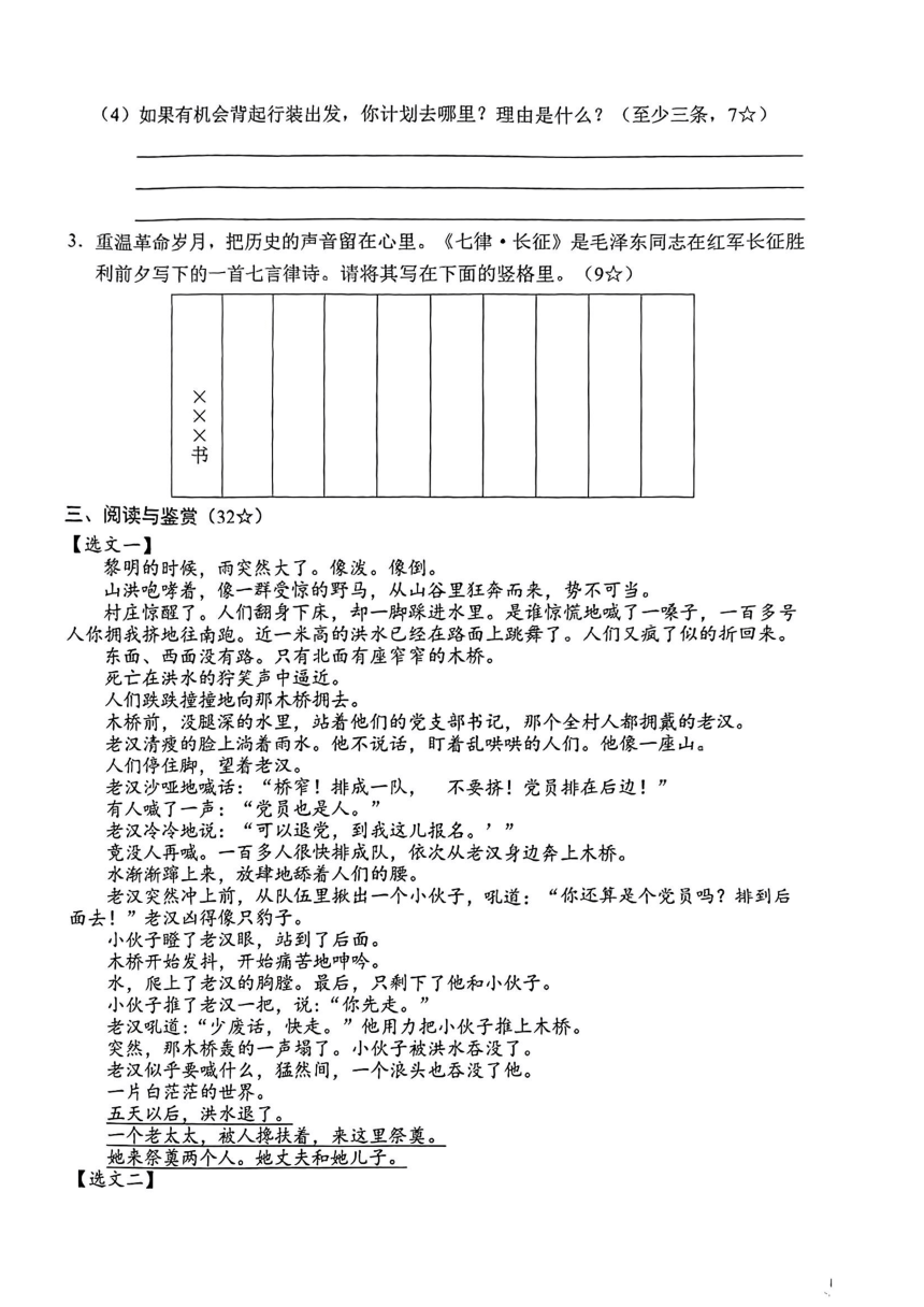 山西省阳泉市平定县部分学校2023-2024学年六年级上学期期中考试语文试卷（图片版 有答案）