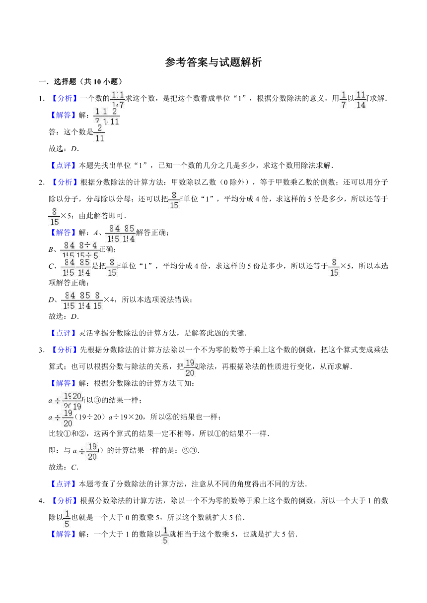 第3章 分数除法人教版小学六年级数学上册单元测试题（解析版）