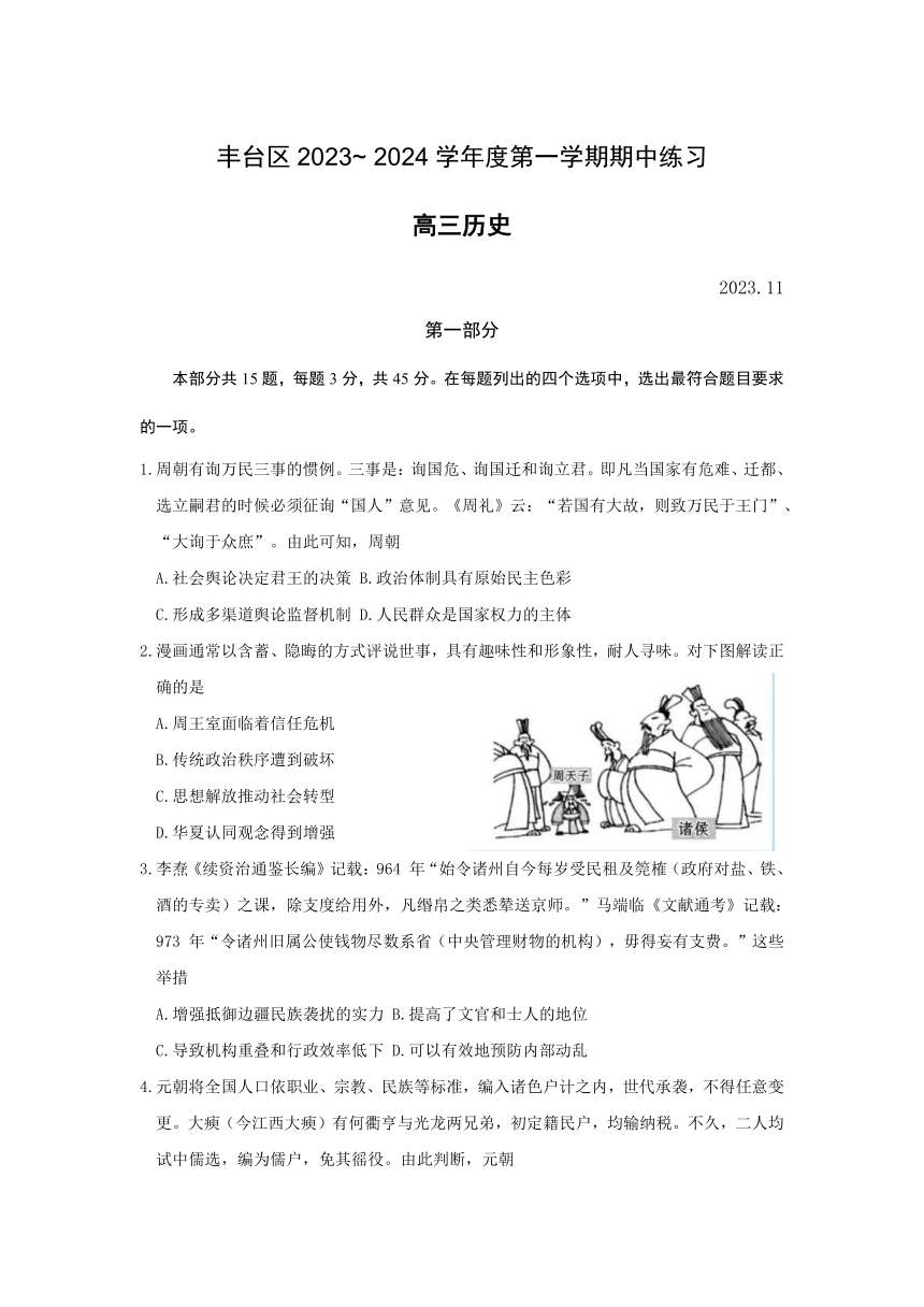 北京市丰台区2023-2024学年高三上学期期中练习历史试题（含答案）