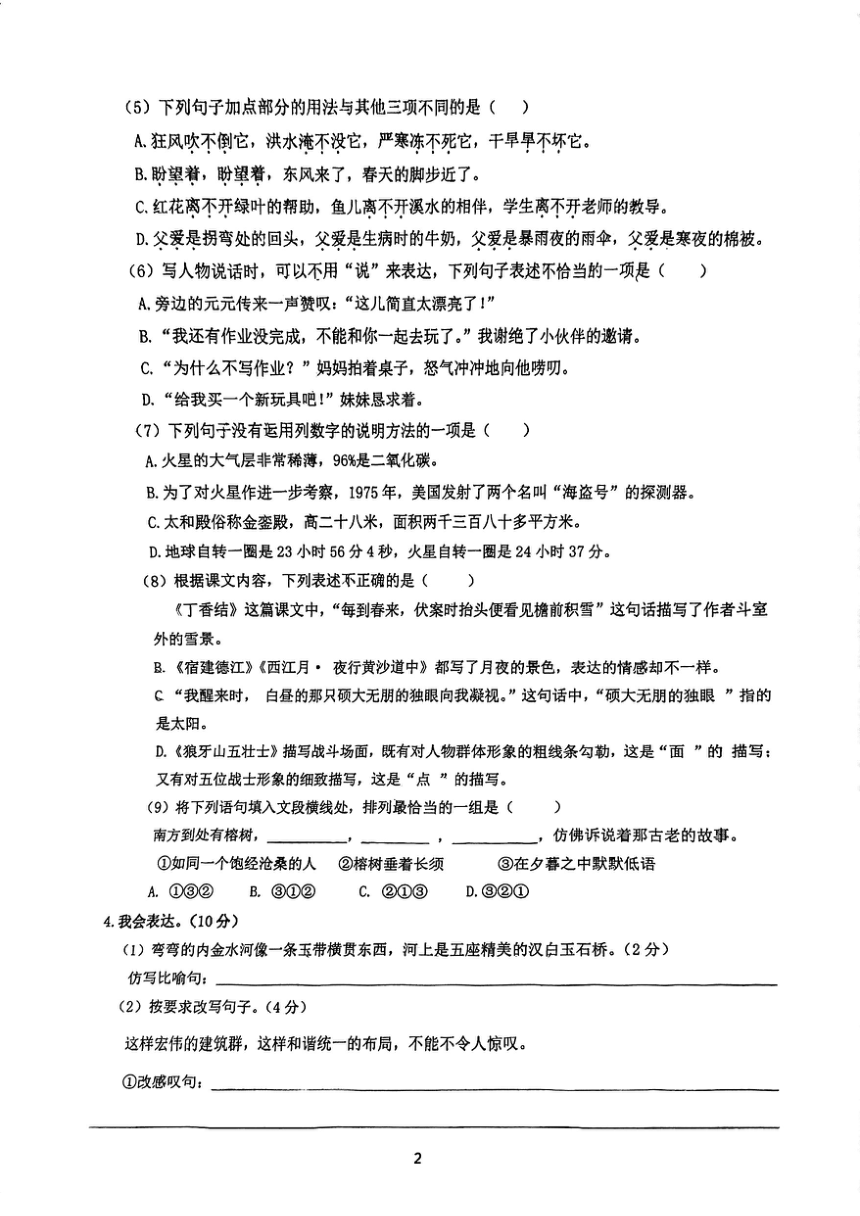 江苏省南通市城中小学集团2023-2024学年六年级上学期期中考试语文试卷（图片版无答案）