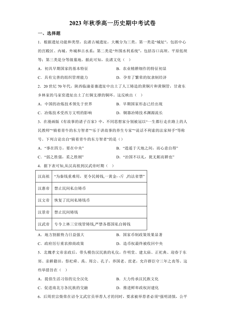 福建省德化重点中学2023-2024学年高二上学期期中考试历史试题（含解析）