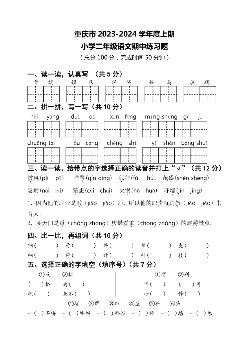 重庆市2023-2024学年二年级上学期期中练习语文试卷(含答案)