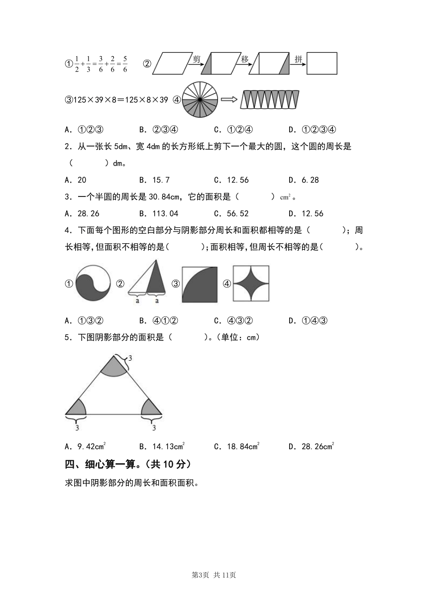 人教版2023-2024学年六年级数学上册第五单元圆检测卷（提高卷二）（含解析）