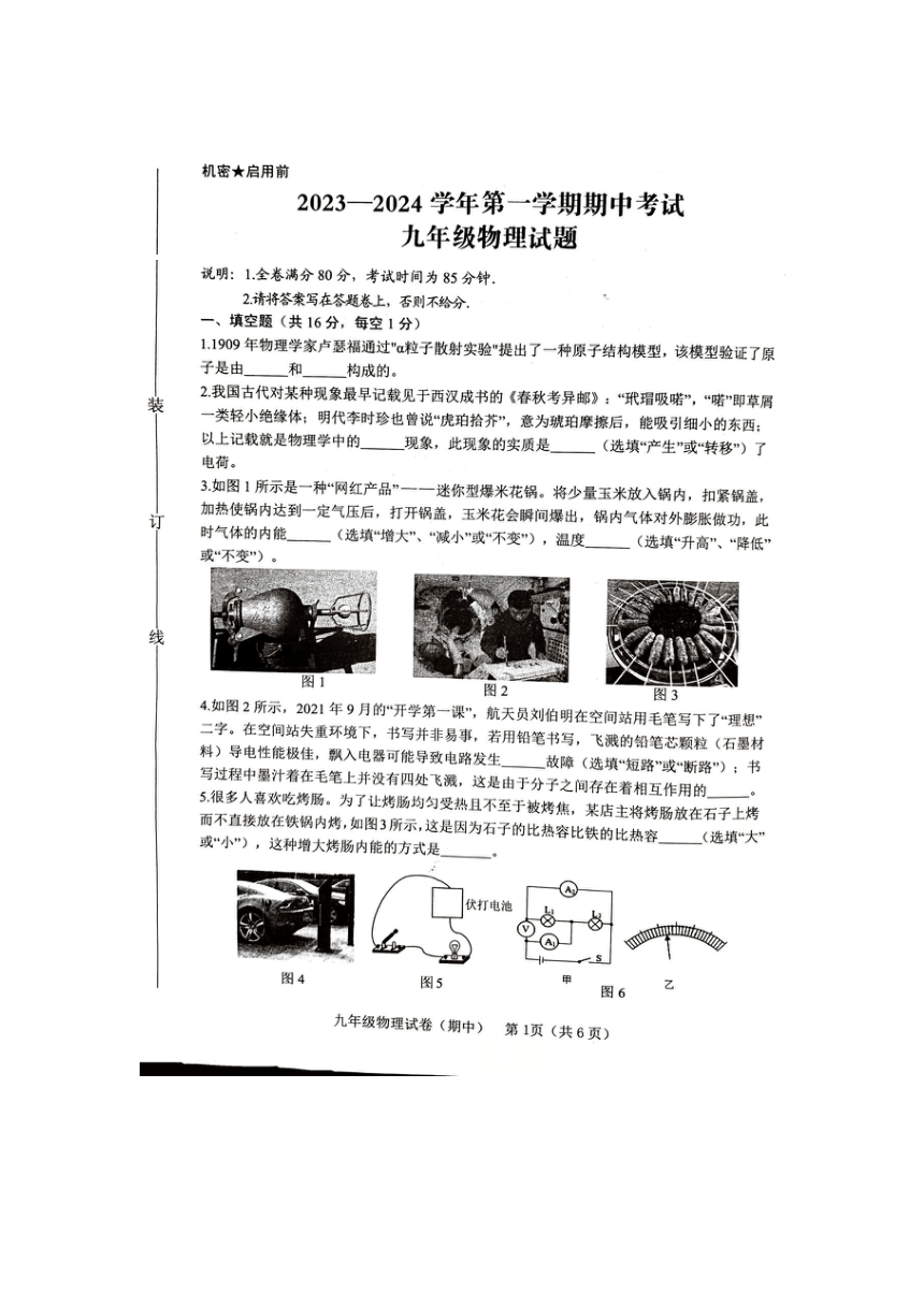 江西省赣州市章贡区2023-2024学年九年级上学期11月期中物理试题（图片版含答案）