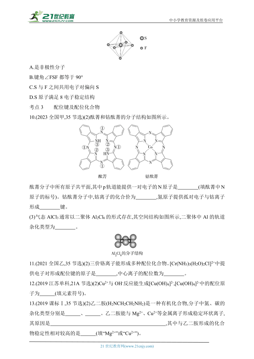 2024苏教版高中化学选择性必修2同步练习题（含解析）--第4章 分子空间结构与物质性质拔高练