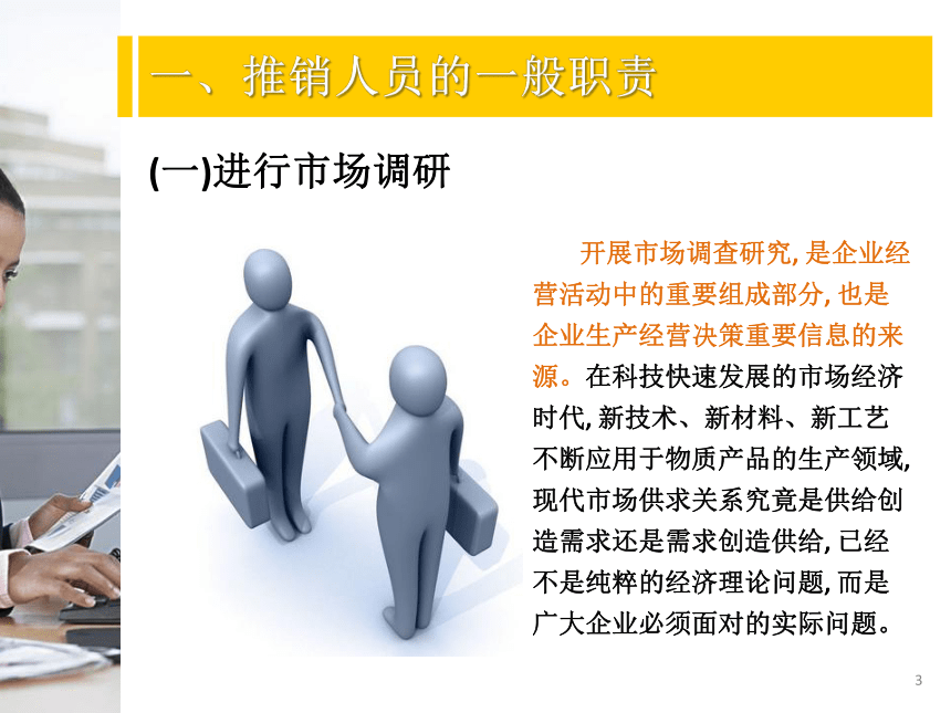 6.1推销人员的职责 课件(共13张PPT)-《推销实务》同步教学（北京师范大学出版社）