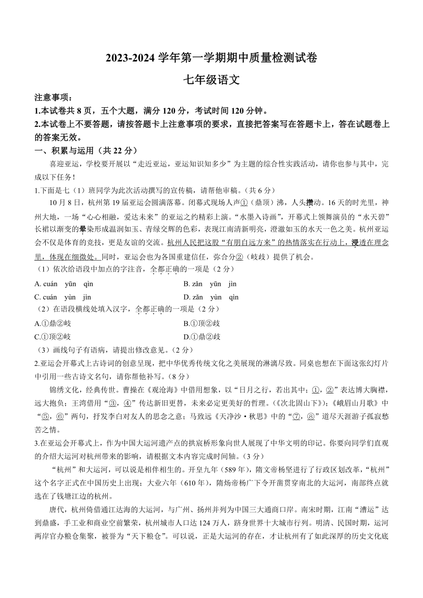 河南省平顶山市叶县2023-2024学年七年级上学期期中语文试题（含答案）