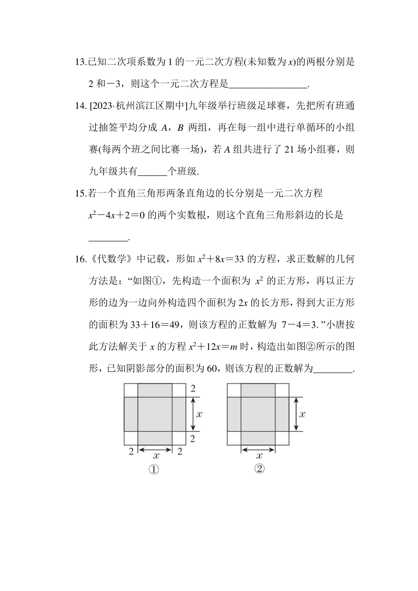 2023浙教版数学 八年级下册第二章综合素质评价（含答案）