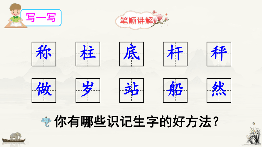 4 曹冲称象 课件(共45张PPT)