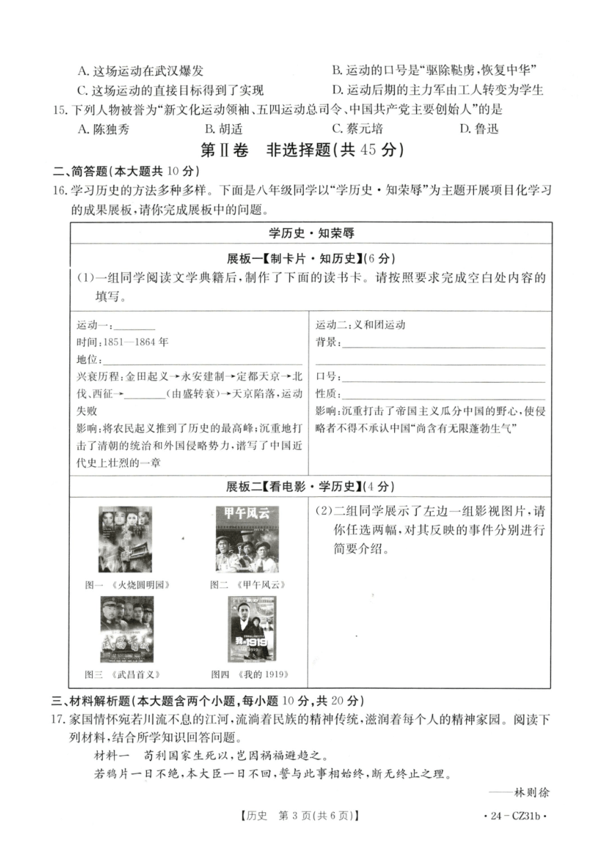 山西省朔州市多校2023~2024学年八年级上学期历史期中阶段评估卷（图片版，含答案）