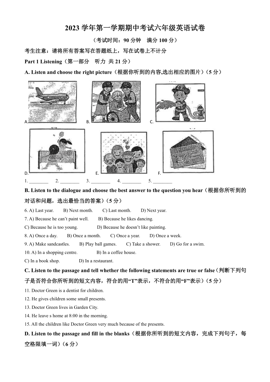 上海市闵行区五校2023-2024学年六年级上学期期中联考测试英语试题（解析版+原卷版）