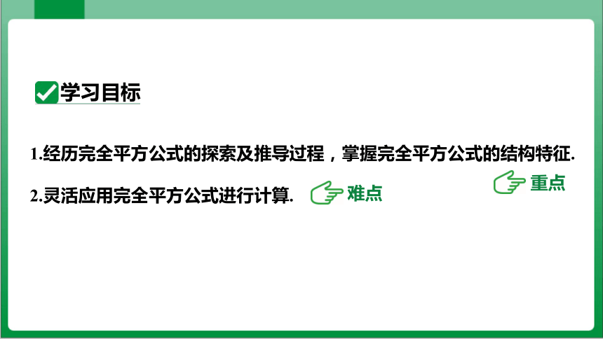 14.2.2 完全平方公式第1课时完全平方公式 课件（共26张PPT）