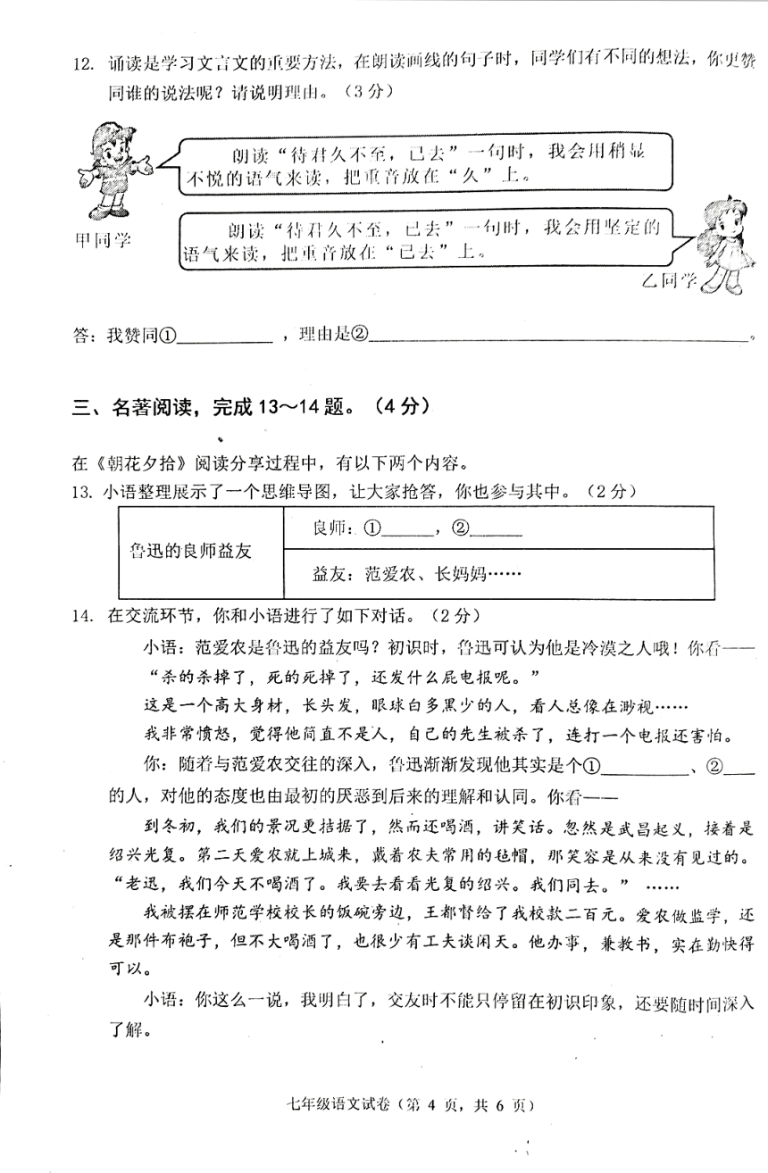 河北省唐山市丰润区2023-2024学年七年级上学期11月期中语文试题（图片版，含答案）