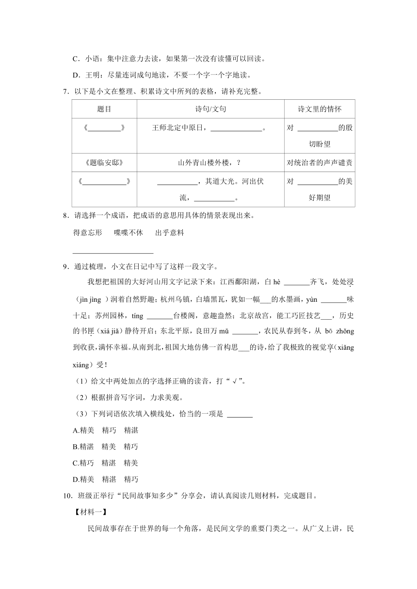 山东省青岛市平度市2023-2024学年五年级上册期中语文试卷（含答案解析）
