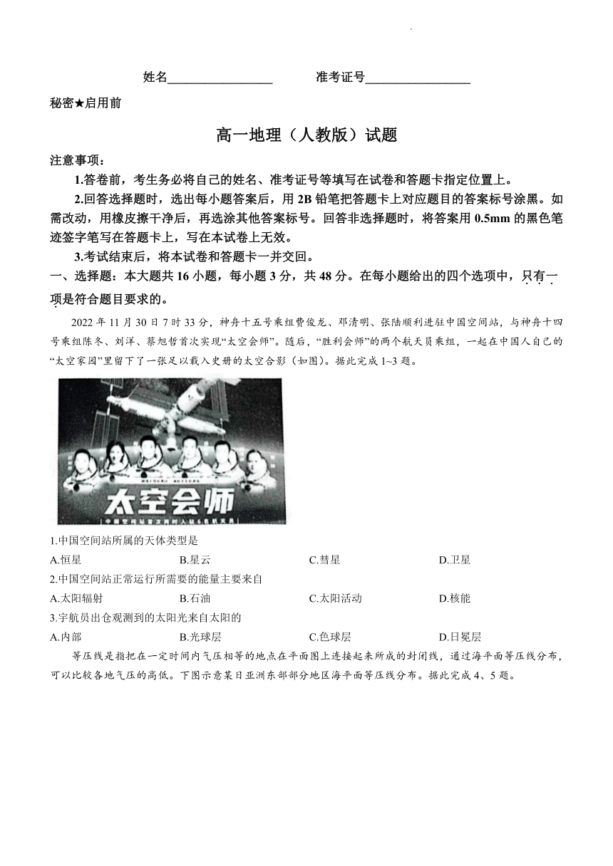 山西省临汾市2023-2024学年高一上学期11月期中考试地理试题（含答案版）