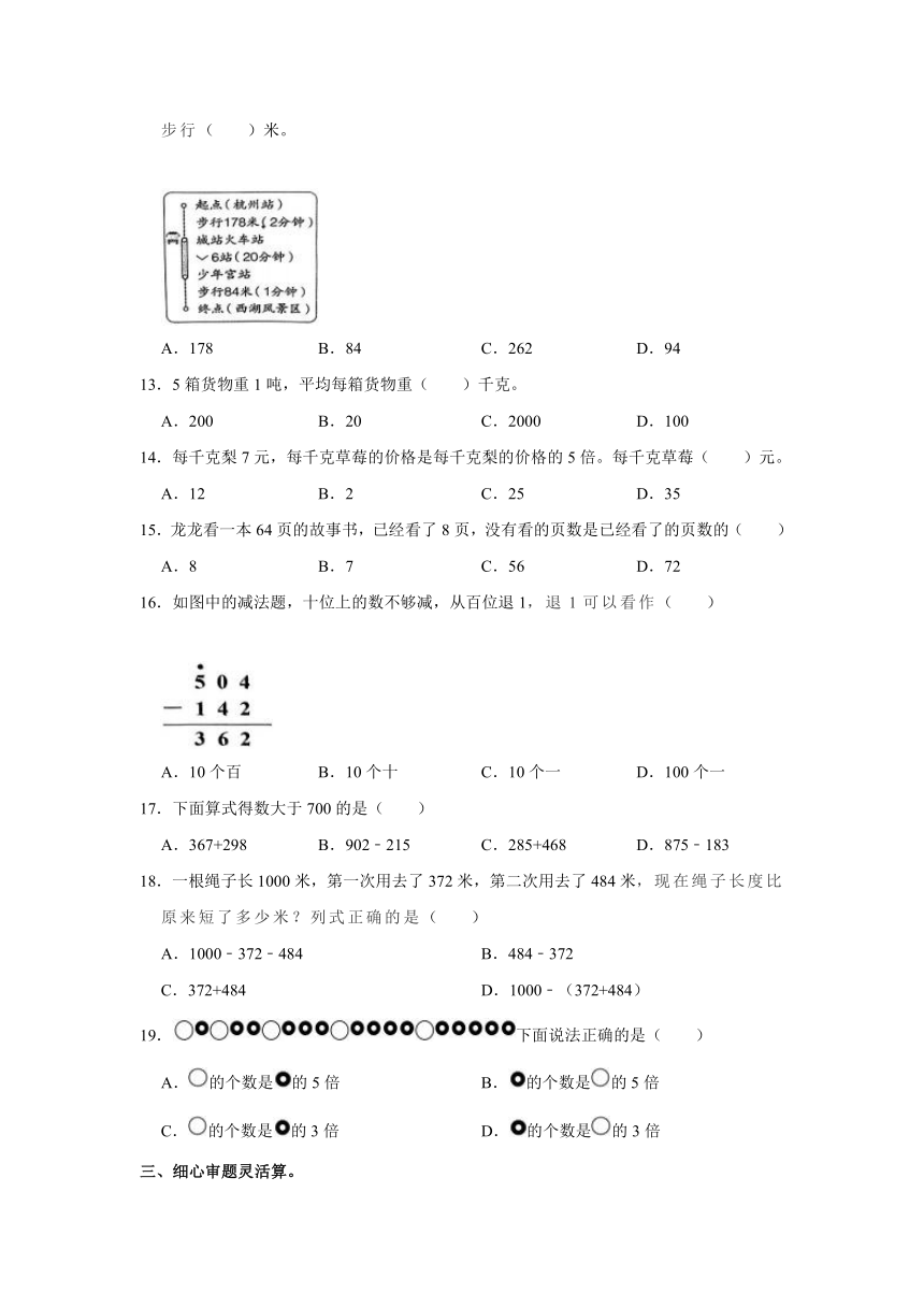 山东省济南市2023-2024学年三年级上学期期中数学试卷（含答案）