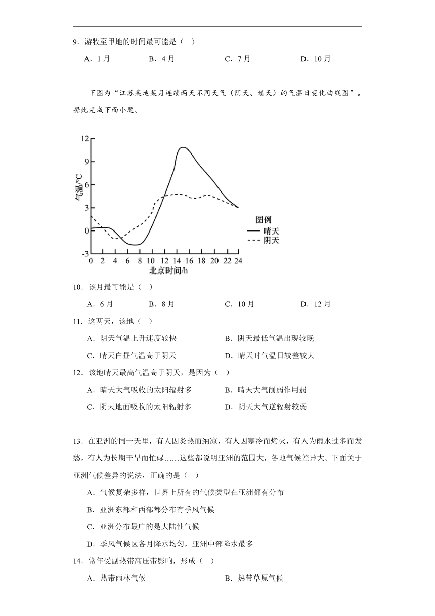 3.3气压带和风带对气候的影响（同步练习）-高中地理人教版（2019）选择性必修1（含答案）