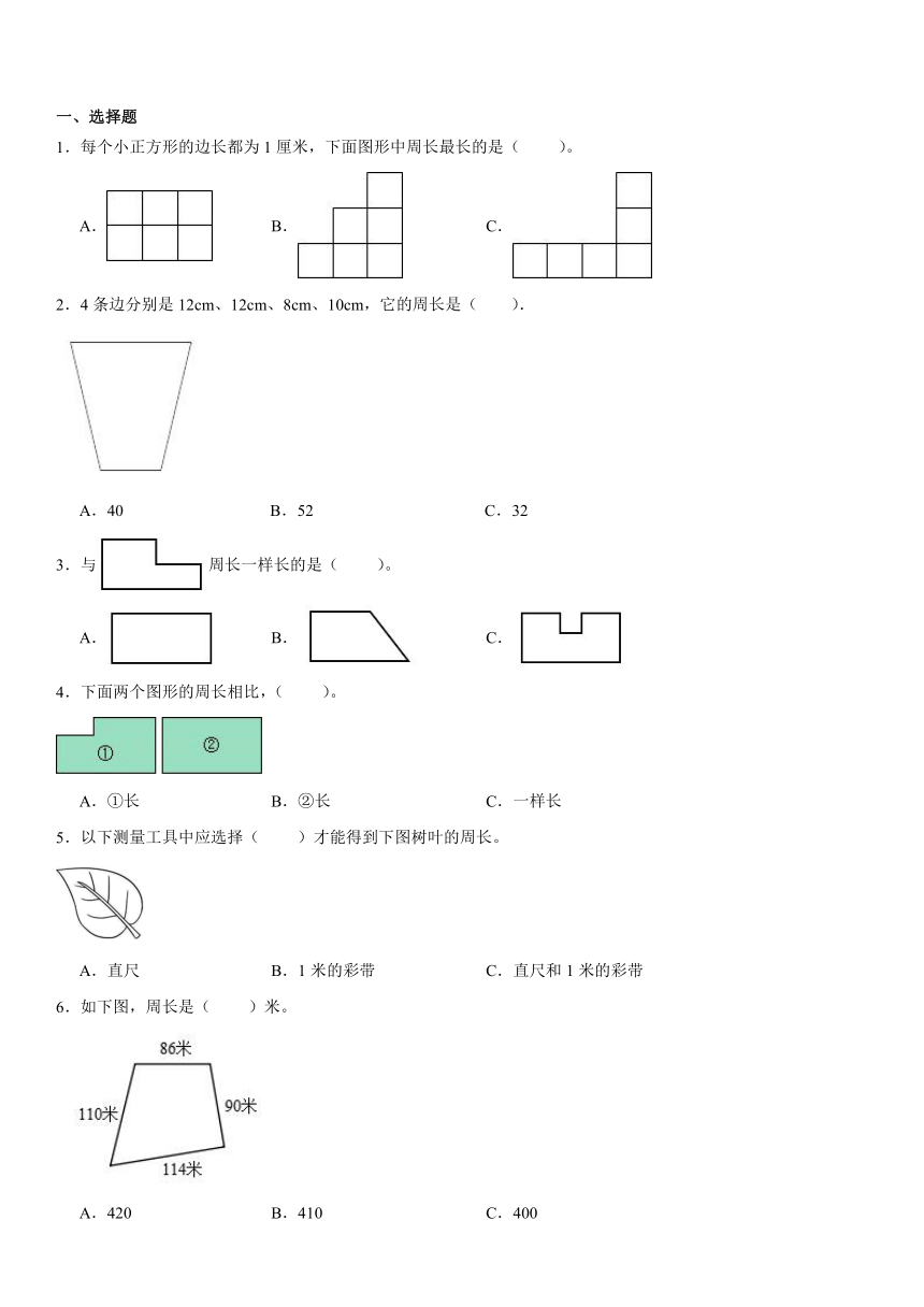 北师大版三年级上册数学第五单元 周长同步练习（无答案）