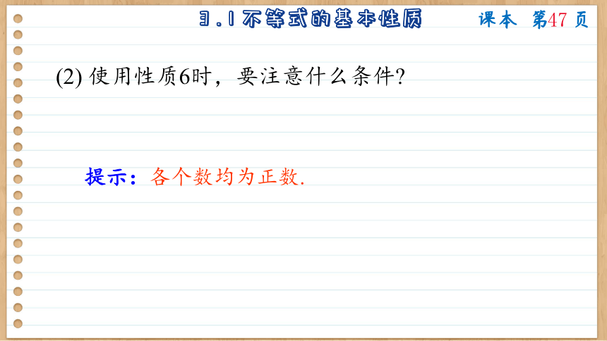 3.1 不等式的基本性质 课件（共63张PPT）