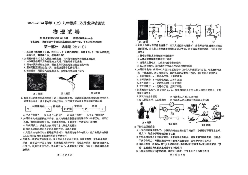 辽宁省本溪实验中学2023-2024学年九年级上学期十一月月考物理试卷（扫描版无答案）