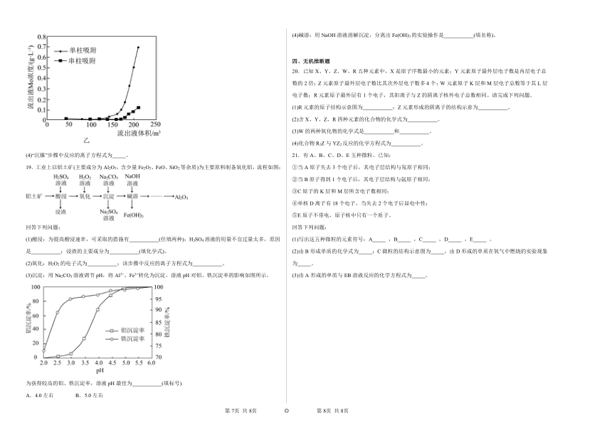 5.2微粒之间的相互作用力（含解析）同步练习2023——2024学年上学期高一化学苏教版（2019）必修第一册