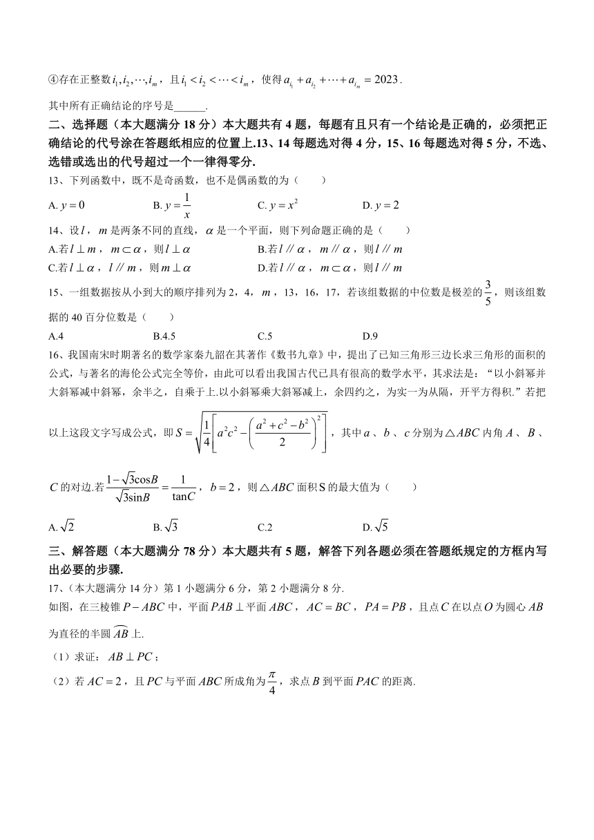 上海市普陀区2023-2024学年高三上学期11月期中调研测试数学试题（含答案）