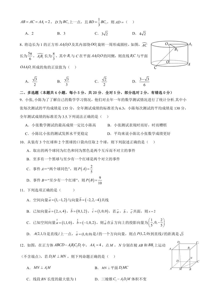 四川省绵阳市重点高中2023-2024学年高二上学期期中考试数学试题（含答案）