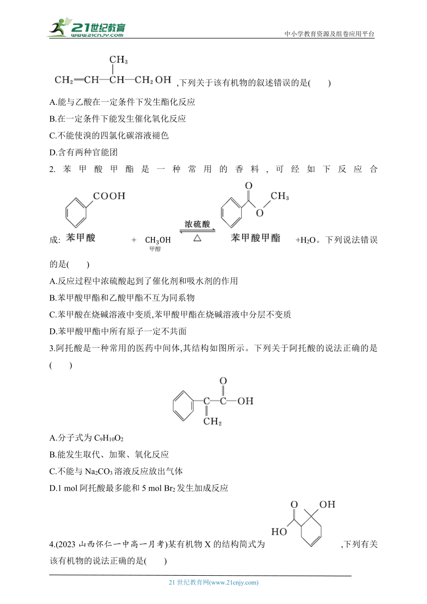 2024鲁教版高中化学必修第二册同步练习题--第3章　简单的有机化合物复习提升（含解析）