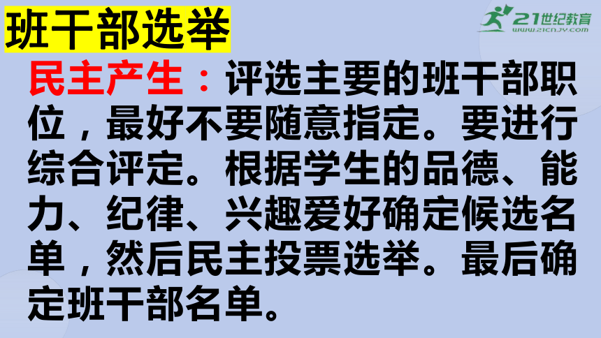 【班主任工作】高效管理做一个智慧的懒班主任 - 之班干部管理的细化 课件