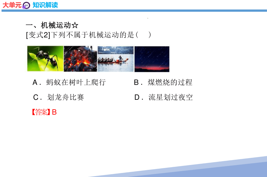 1.1  质点 参考系（课件）(共31张PPT) 高一物理（人教版2019必修第一册）