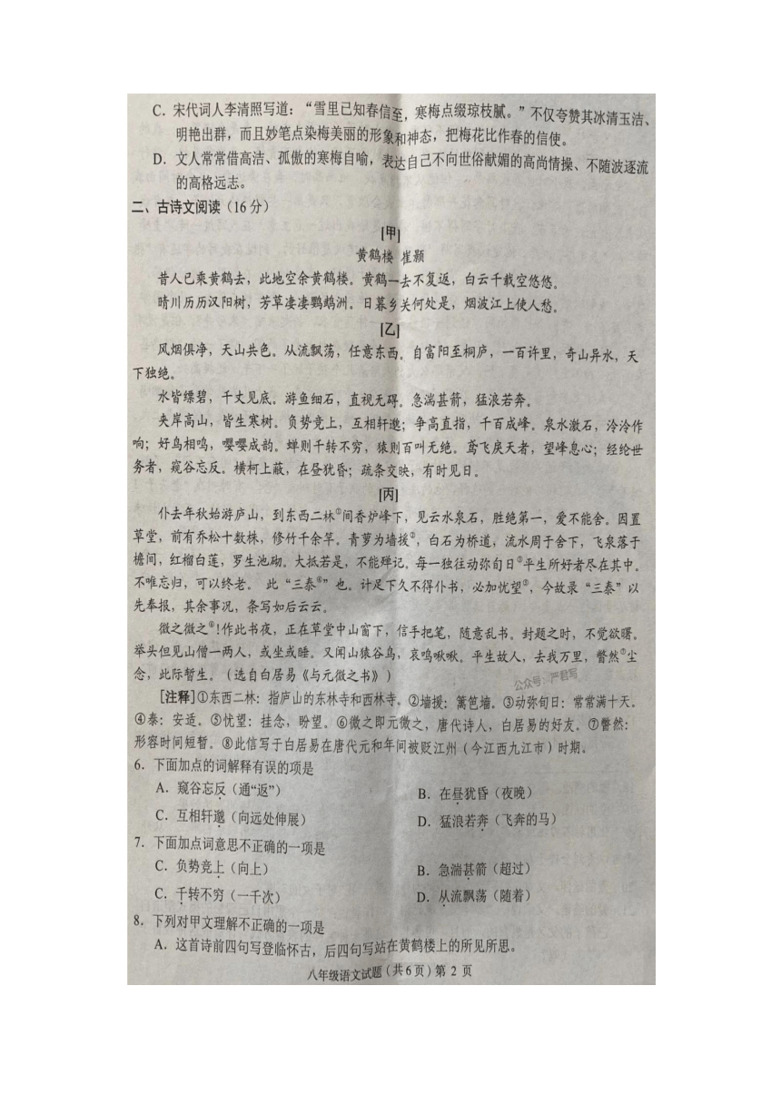 湖北省宣恩县高罗初中2023-2024学年八年级上学期语文11月期中测试卷（图片版含答案）