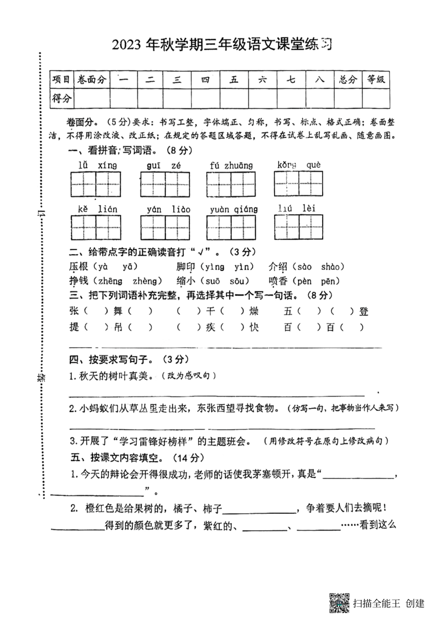 江苏省盐城市东台市第五联盟2023-2024学年三年级上学期期中练习语文试卷（PDF版，无答案）